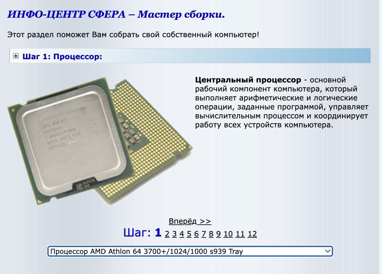 Constructeur PC pas a pas avec selection guidee des composants