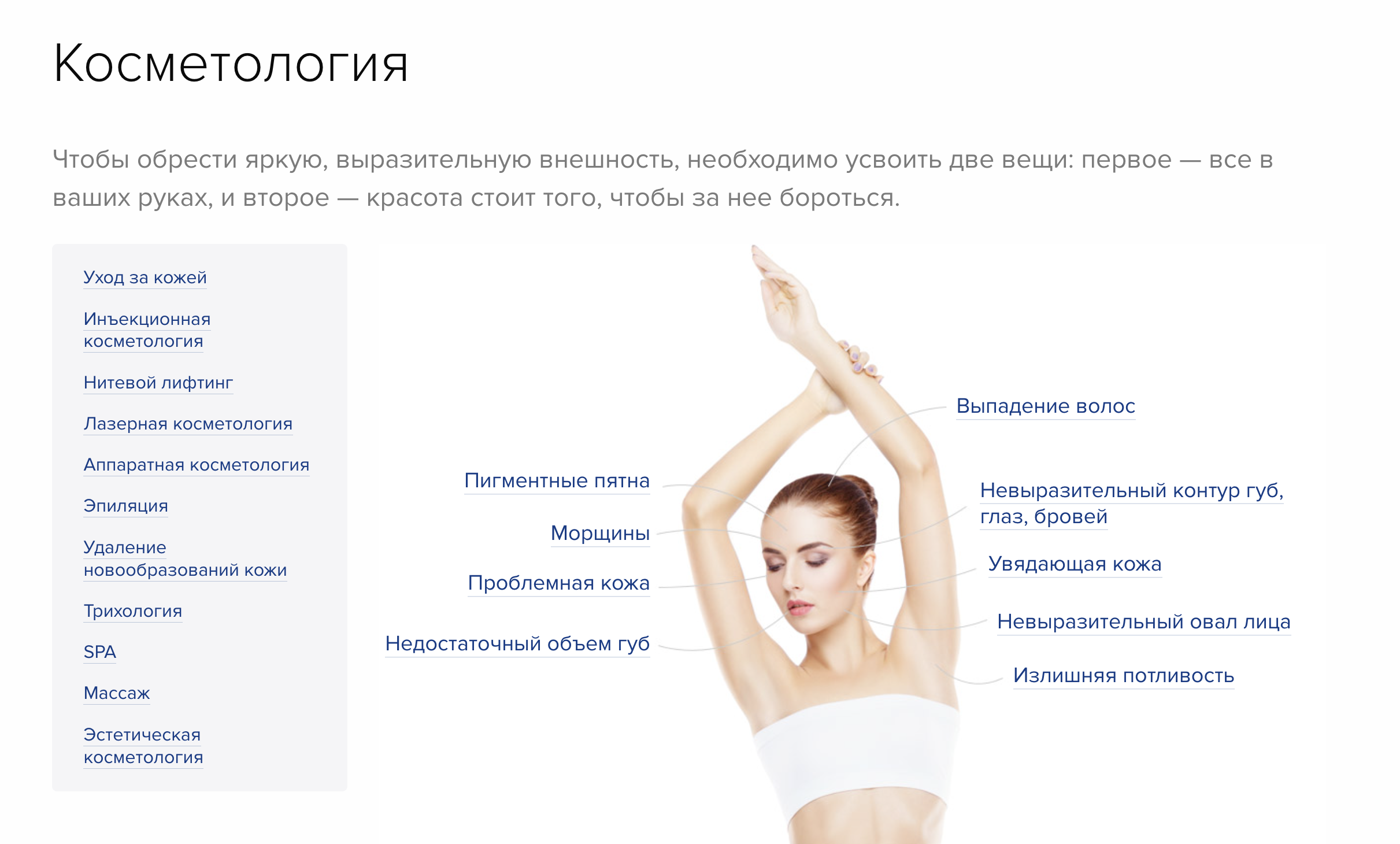 Page service cosmetologie avec navigation par carte visuelle