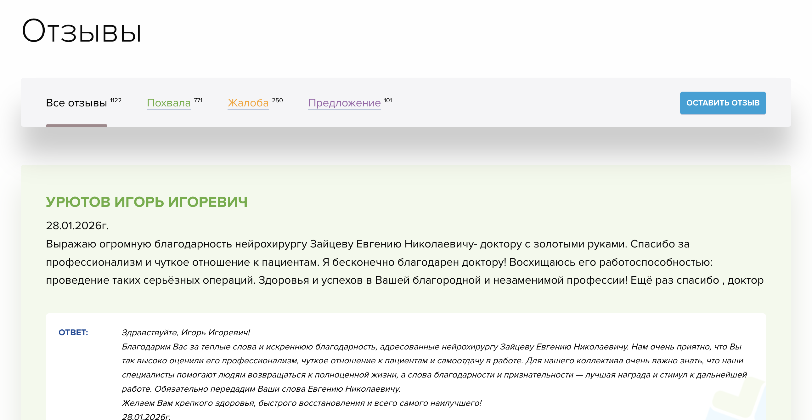 Structure page d'avis patients et flux de publication