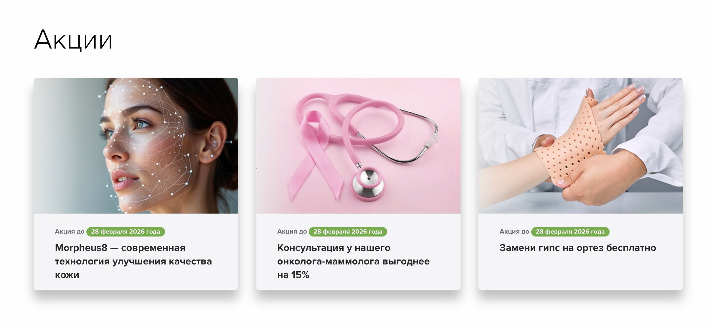 Catalogue promotions en cartes pour patients